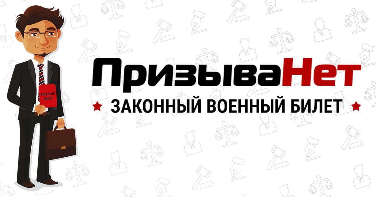 ПризываНет.РУ